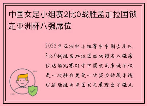 中国女足小组赛2比0战胜孟加拉国锁定亚洲杯八强席位 中国女足小组赛2比0战胜孟加拉国锁定亚洲杯八强席位