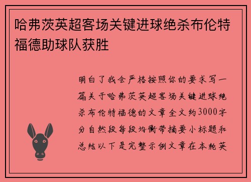 哈弗茨英超客场关键进球绝杀布伦特福德助球队获胜 哈弗茨英超客场关键进球绝杀布伦特福德助球队获胜