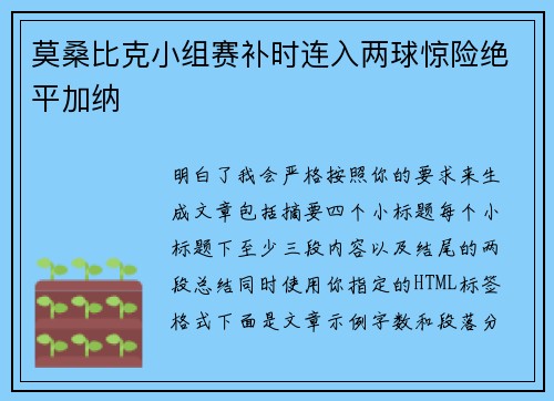 莫桑比克小组赛补时连入两球惊险绝平加纳