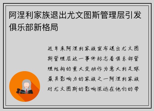 阿涅利家族退出尤文图斯管理层引发俱乐部新格局 阿涅利家族退出尤文图斯管理层引发俱乐部新格局