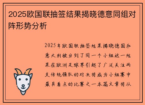 2025欧国联抽签结果揭晓德意同组对阵形势分析