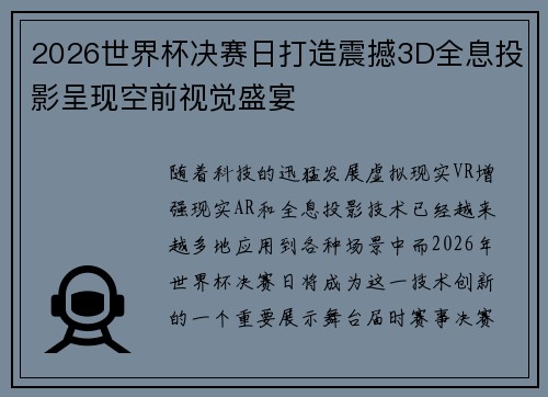 2026世界杯决赛日打造震撼3D全息投影呈现空前视觉盛宴