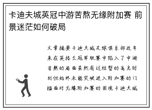卡迪夫城英冠中游苦熬无缘附加赛 前景迷茫如何破局
