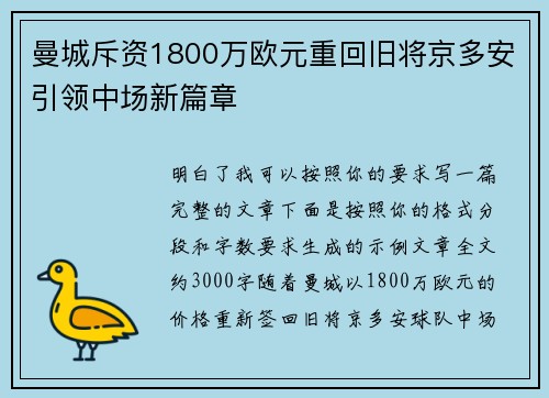 曼城斥资1800万欧元重回旧将京多安引领中场新篇章 曼城斥资1800万欧元重回旧将京多安引领中场新篇章