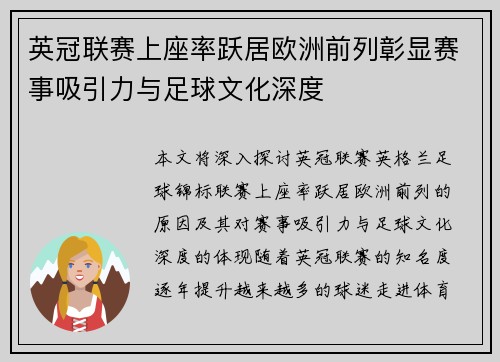 英冠联赛上座率跃居欧洲前列彰显赛事吸引力与足球文化深度