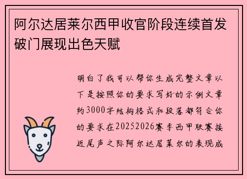 阿尔达居莱尔西甲收官阶段连续首发破门展现出色天赋